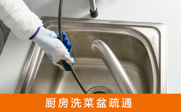 东郊镇洗菜池疏通